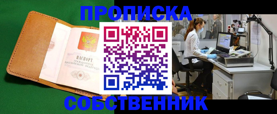 прописка регистрация в Михайлове